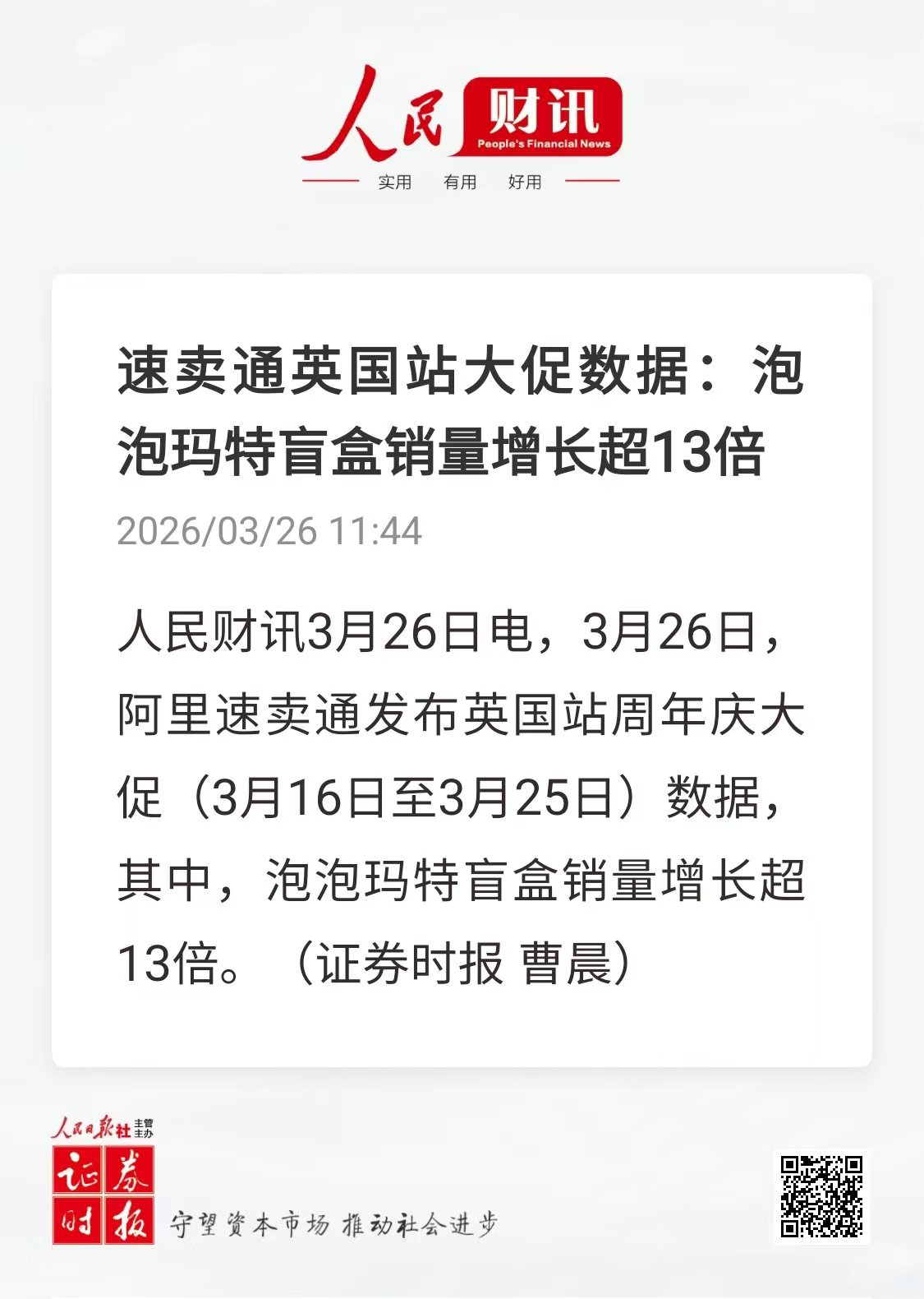 China PR 2